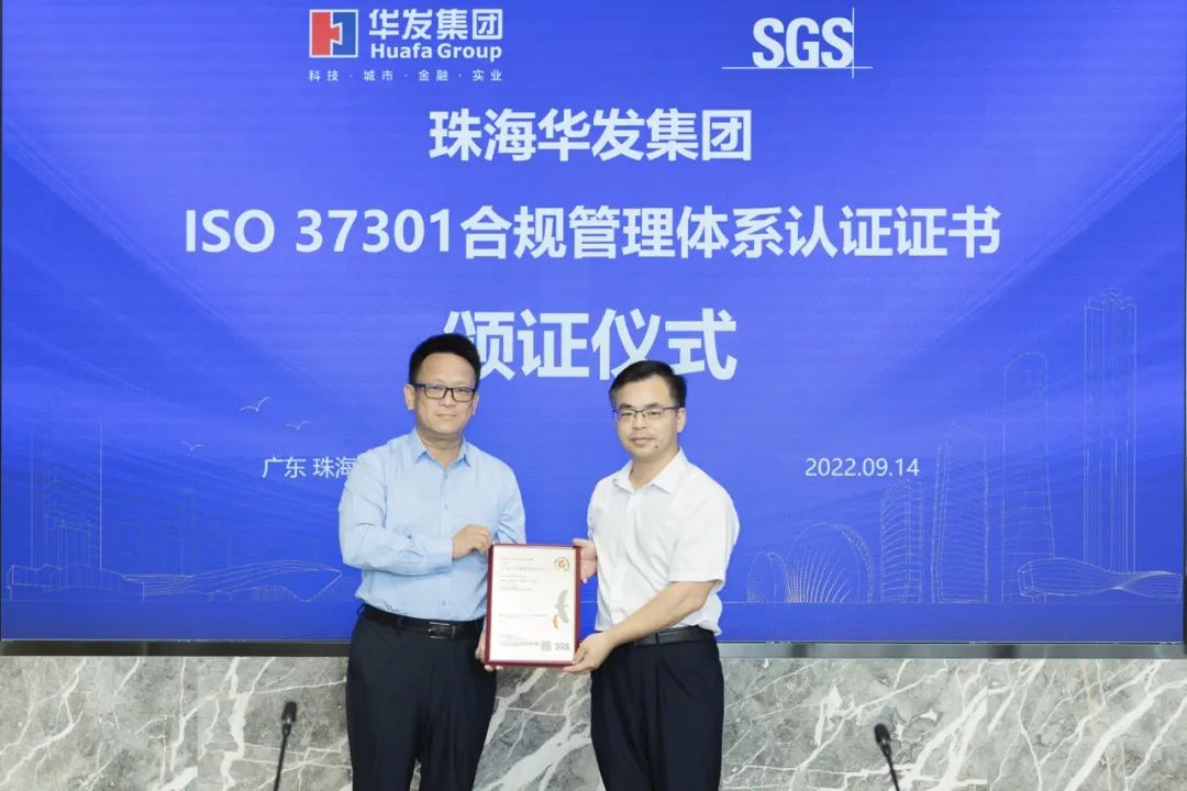尊龙凯时-人生就是搏中国官方网站集团获颁ISO 37301合规管理体系认证证书.jpg